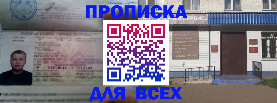 временная прописка в Слюдянке